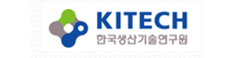 한국생산기술연구원